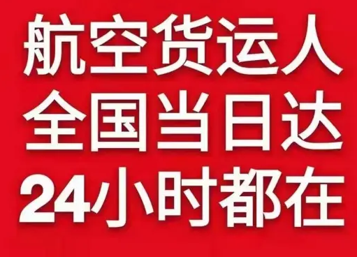首都机场货运货物、航空货运:物流行业各岗位招聘