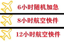 首都机场货运快递公司,专业空运当天件